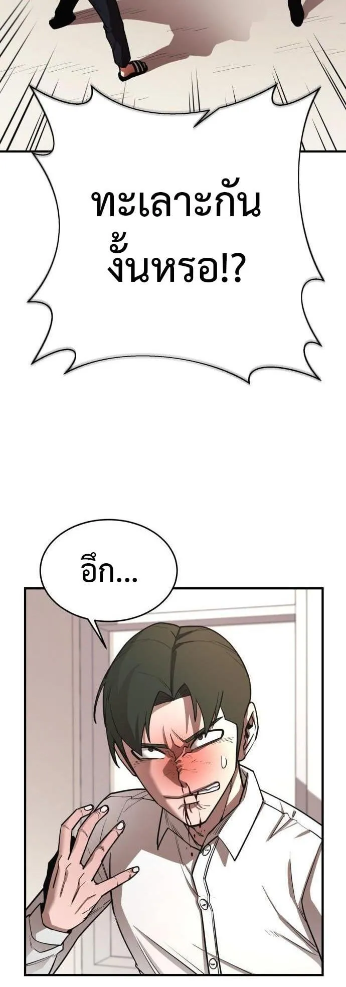 The School Life of the Earth Leader ตอนที่ 2 หน้า 56