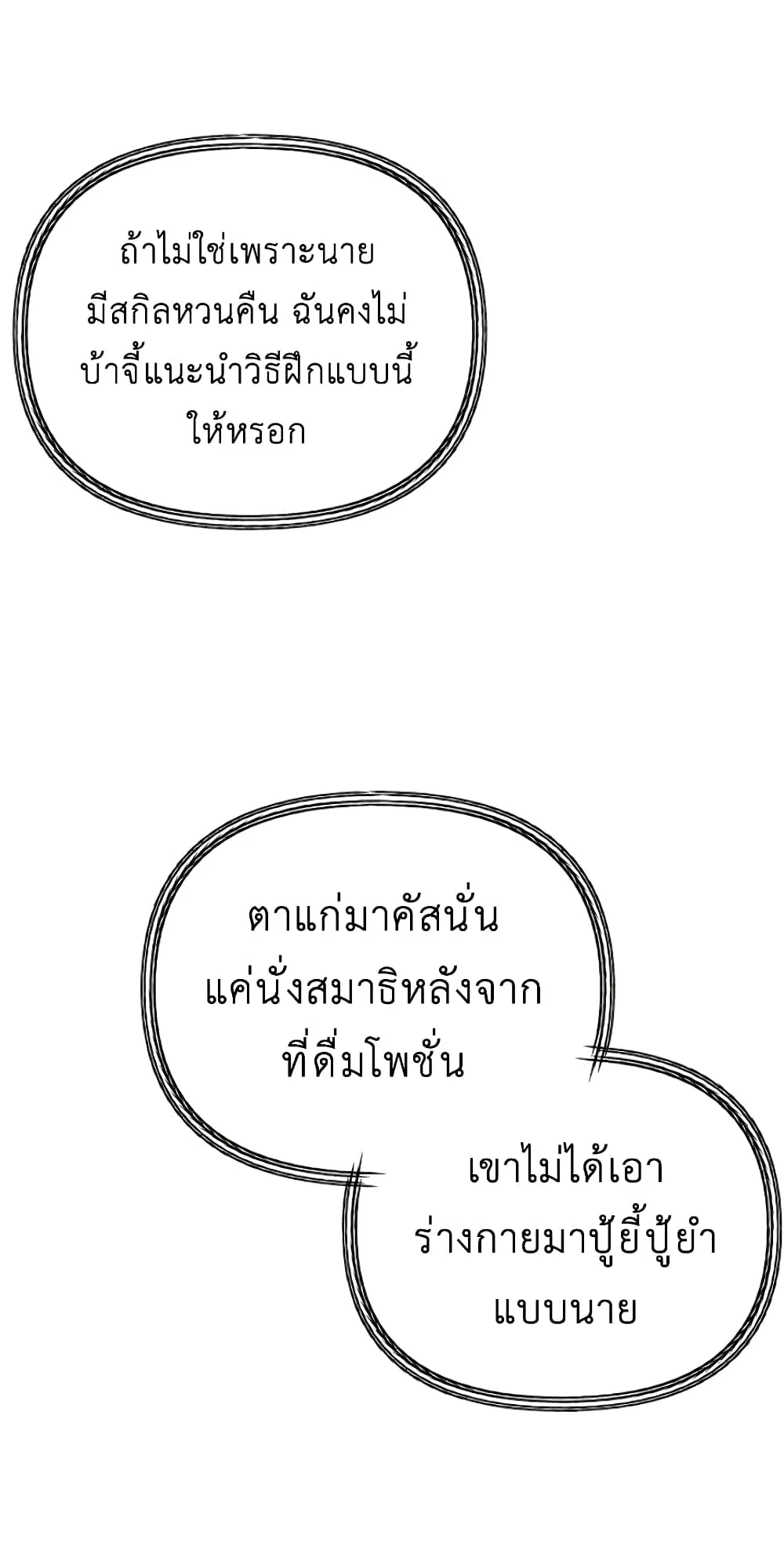 SSS-Class Suicide Hunter ตอนที่ 11 หน้า 80