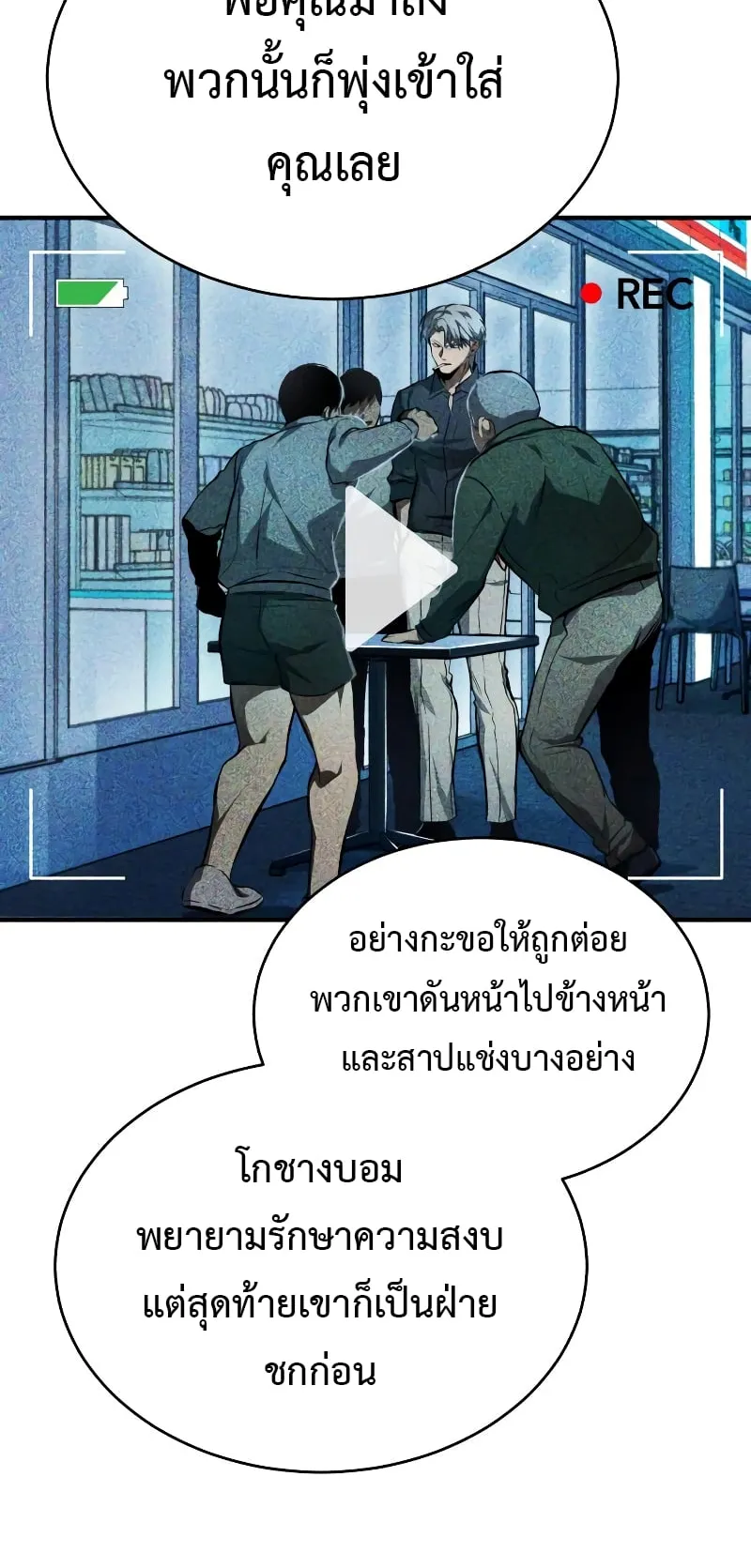 Devil Returns To School Days ตอนที่ 1 หน้า 8