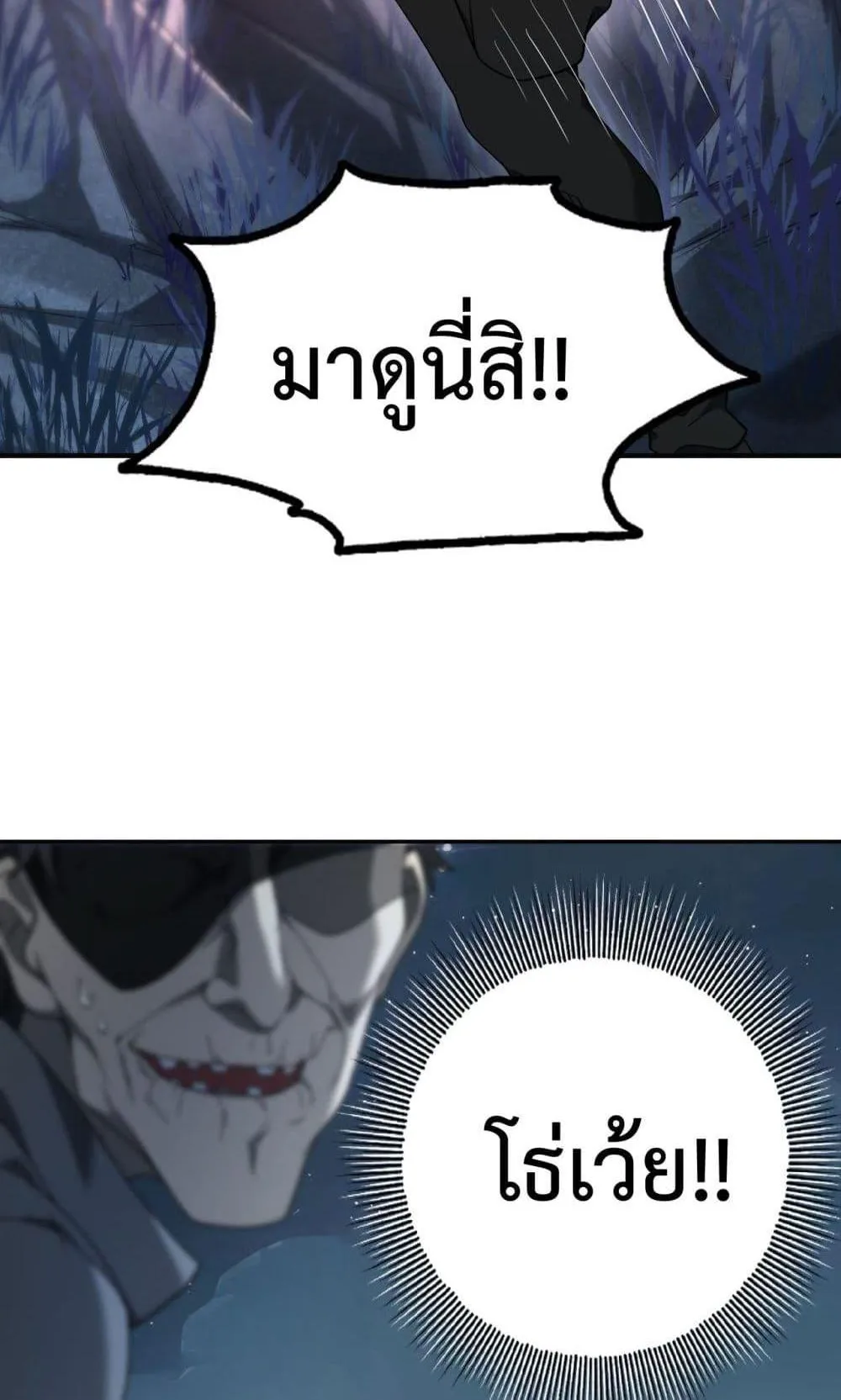 I am Drako Majstor ตอนที่ 3 หน้า 79