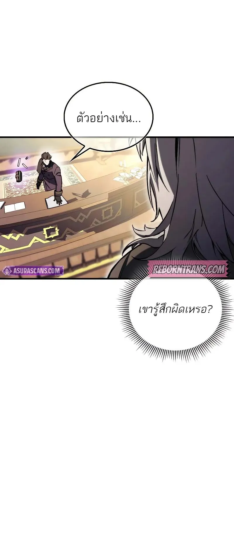 A Villain’s Will to Survive ตอนที่ 10 หน้า 21