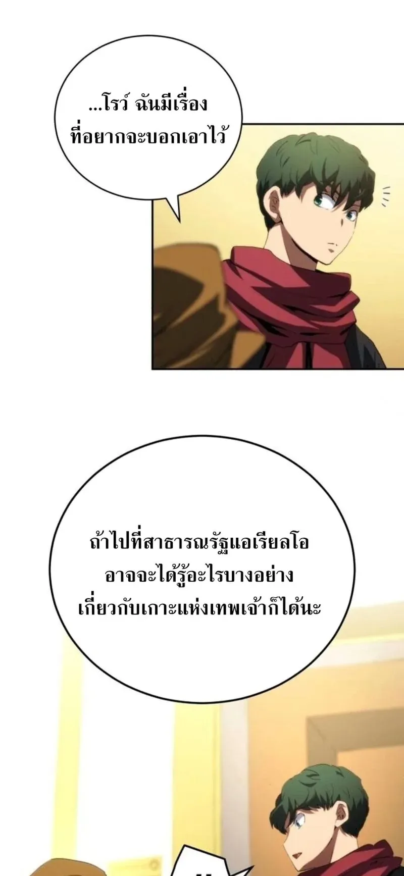 Wild Ranker ตอนที่ 30 หน้า 51