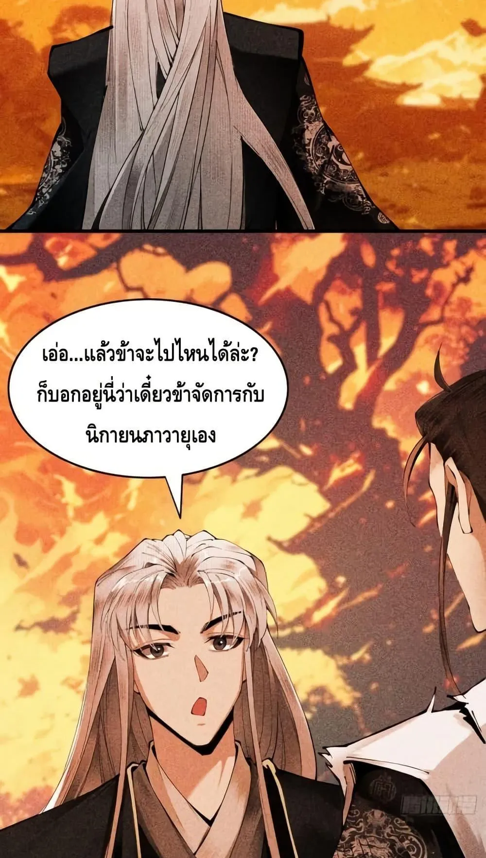 My Cultivation Has No Limit ตอนที่ 3 หน้า 86