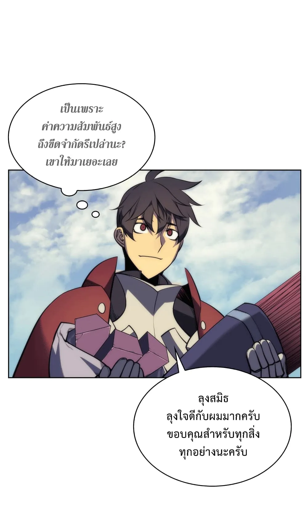 Overgeared ตอนที่ 12 หน้า 16