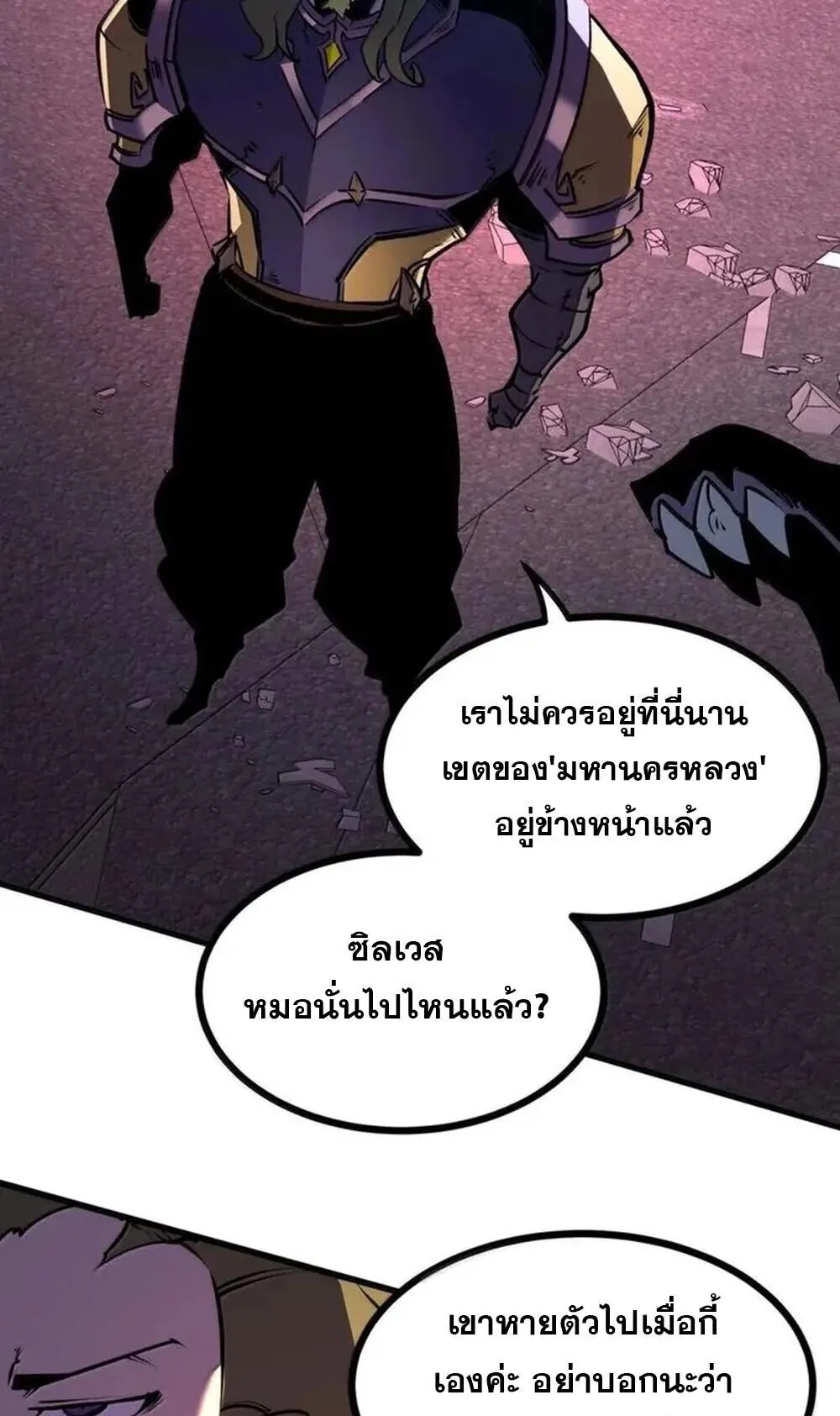 I Became The King by Scavenging ตอนที่ 79 หน้า 44