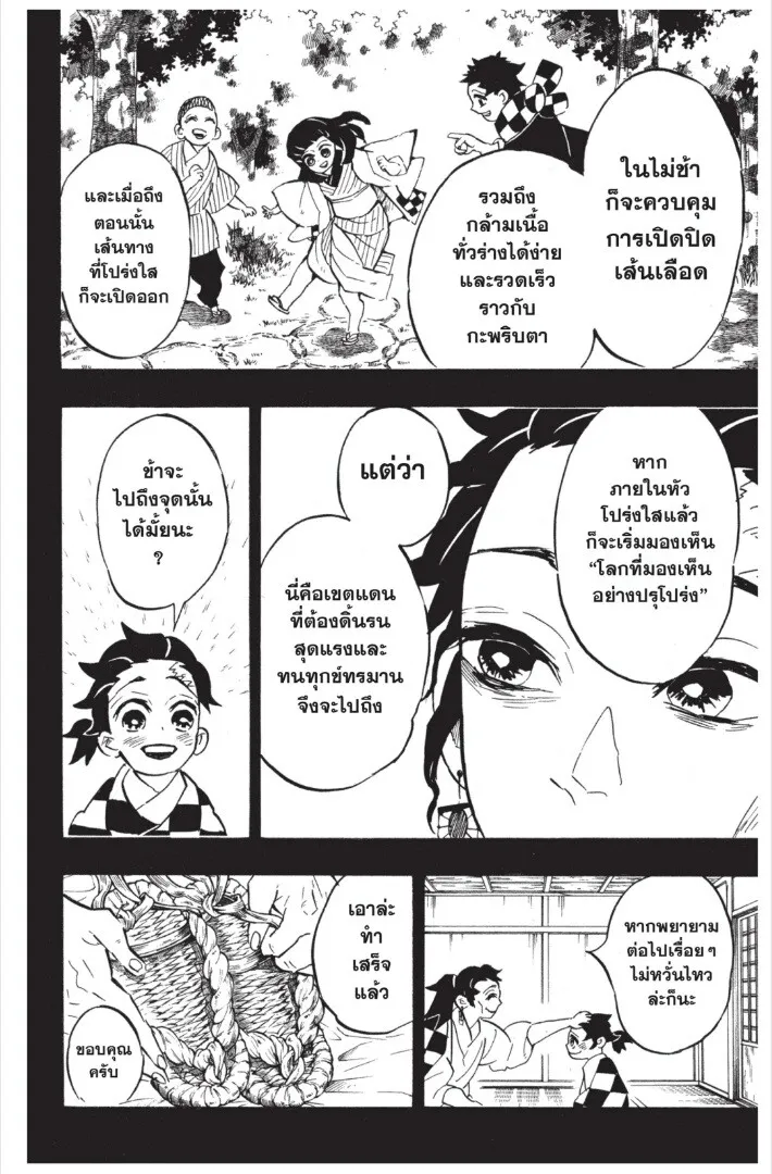 Kimetsu no yaiba ตอนที่ 143 หน้า 172
