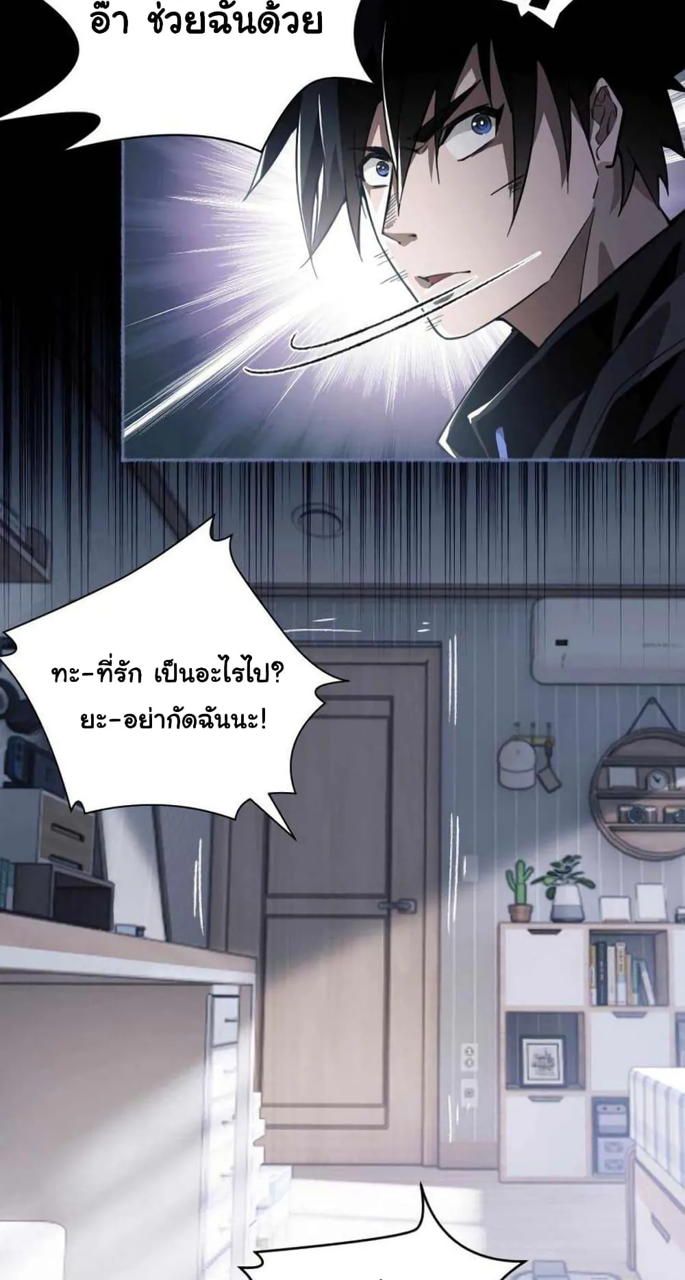 Doom Summoner ตอนที่ 1 หน้า 29
