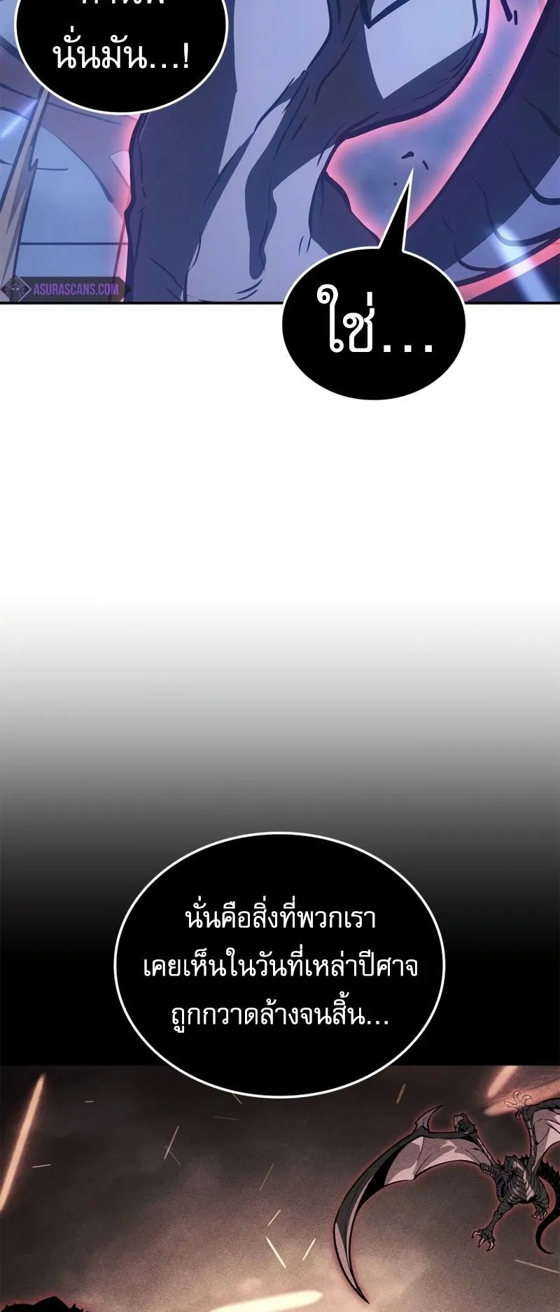 Solo Leveling: Ragnarok ตอนที่ 17 หน้า 69