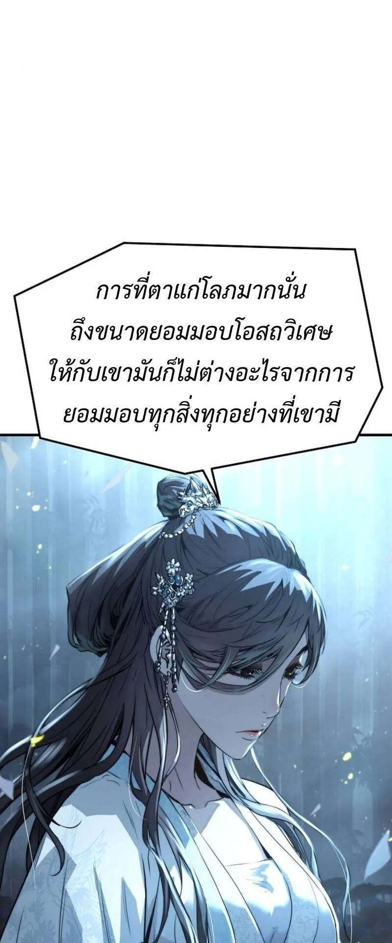 Absolute Regression ตอนที่ 36 หน้า 77