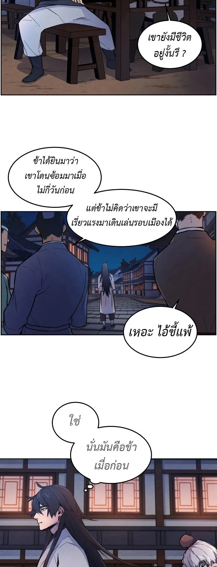 Return of the Mad Demon ตอนที่ 2 หน้า 27