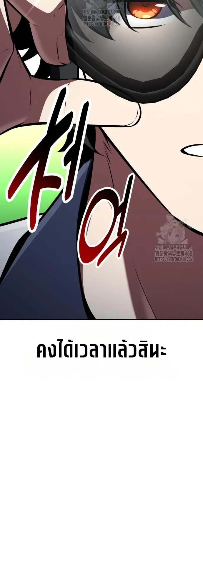 I Killed an Academy Player ตอนที่ 90 หน้า 76