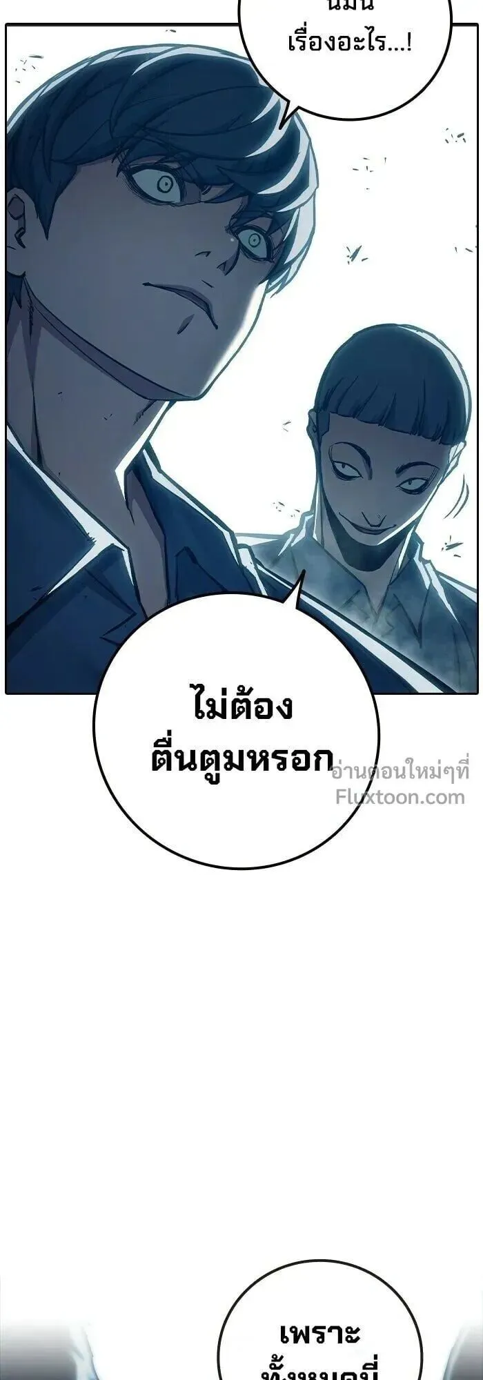 Juvenile Prison ตอนที่ 90 หน้า 71