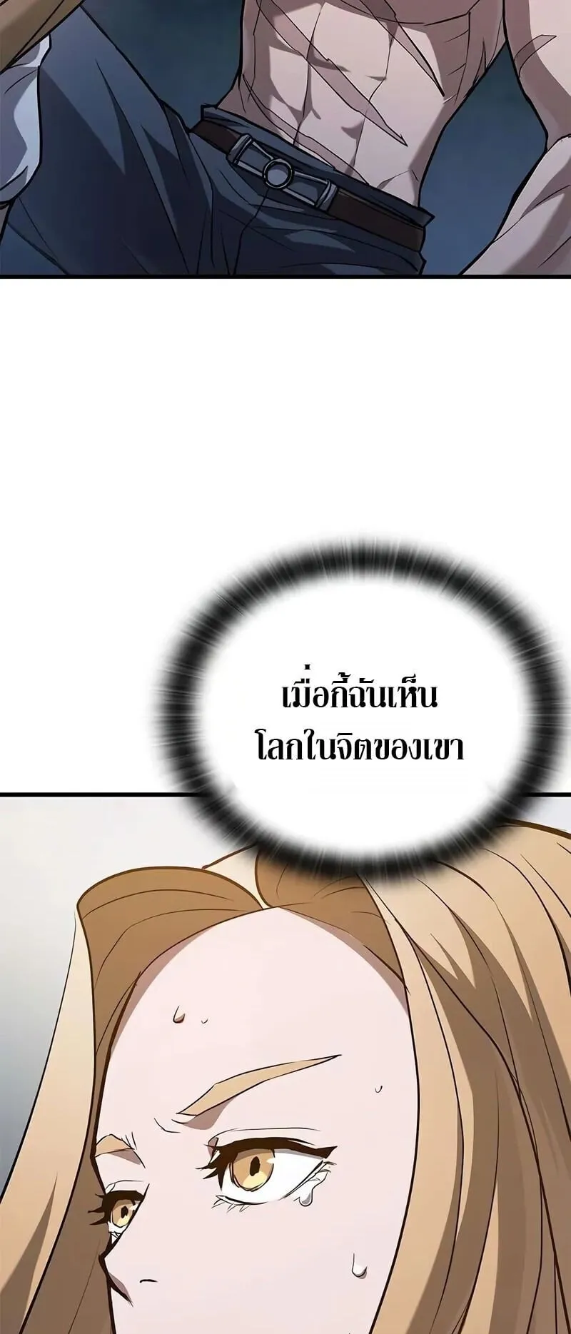 Demonic Beast Hunter Survival Guide ตอนที่ 6 หน้า 81