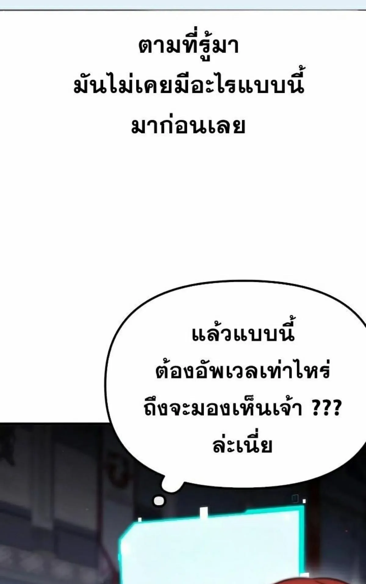 I Took Over The Academy With a Single Sashimi Knife ตอนที่ 9 หน้า 87