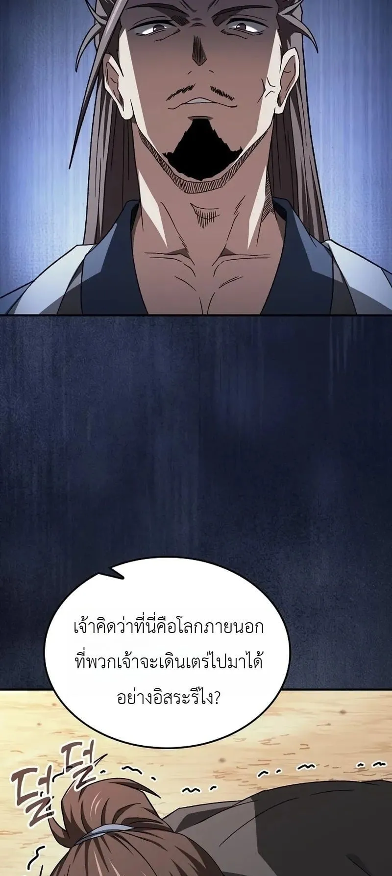 Pay-to-Win Martial God ตอนที่ 8 หน้า 43