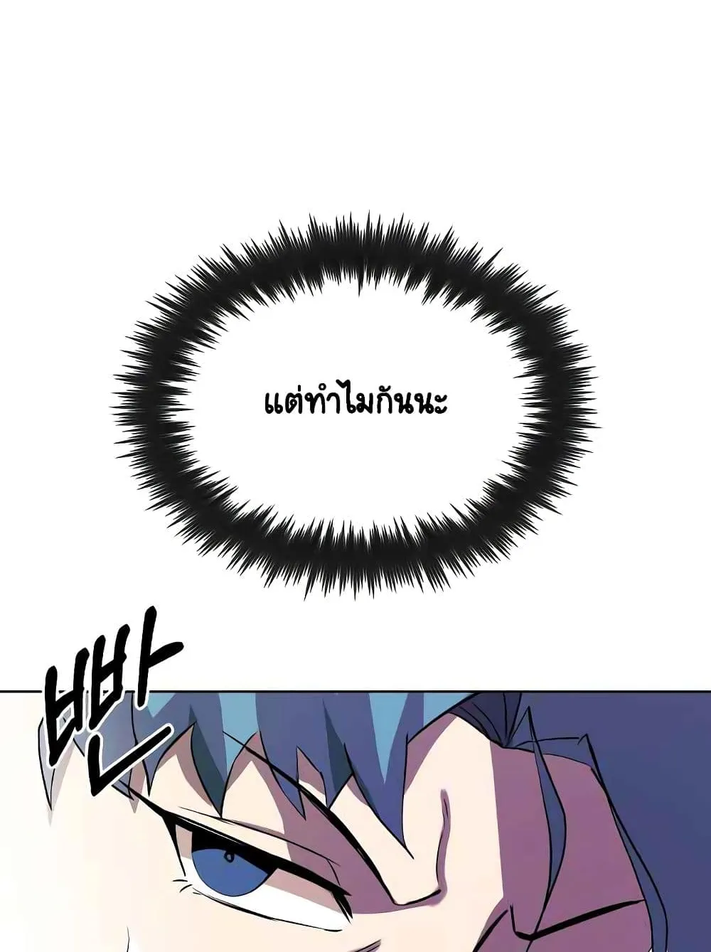The Lazy Prince Becomes A Genius ตอนที่ 6 หน้า 64