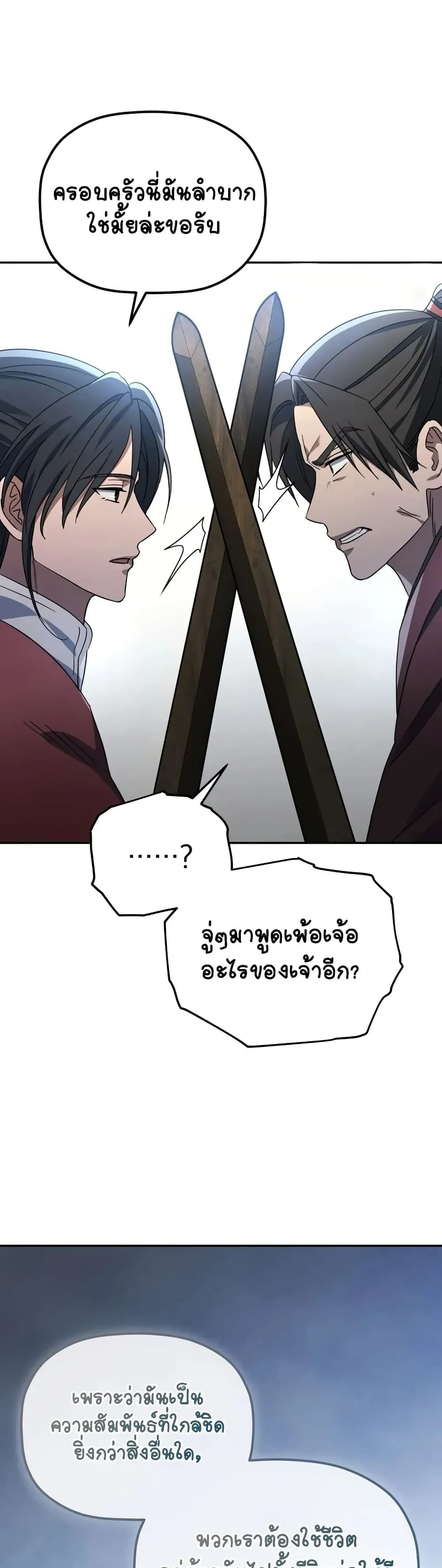 The Youngest Son of the Eunhae Sangdan ตอนที่ 4 หน้า 39