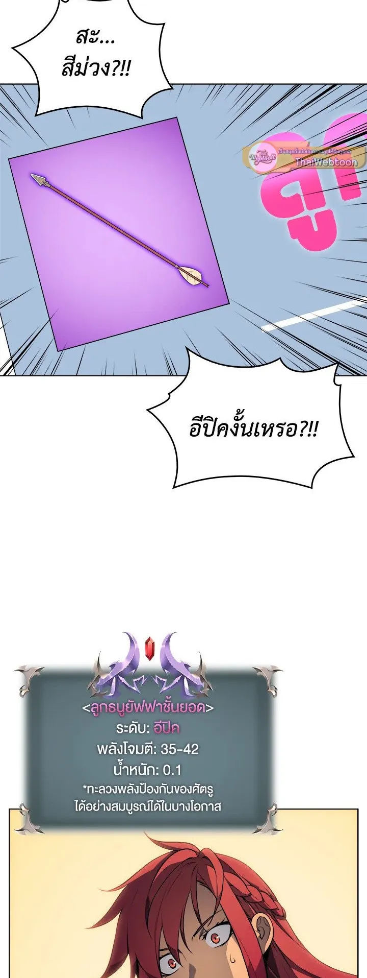 Overgeared ตอนที่ 12 หน้า 45