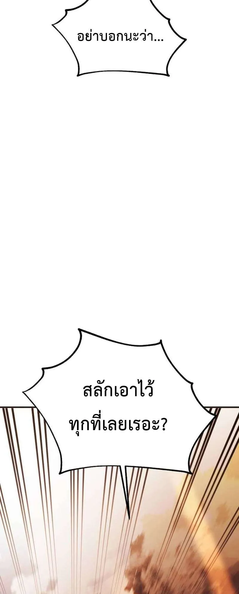 I Killed an Academy Player ตอนที่ 30 หน้า 98