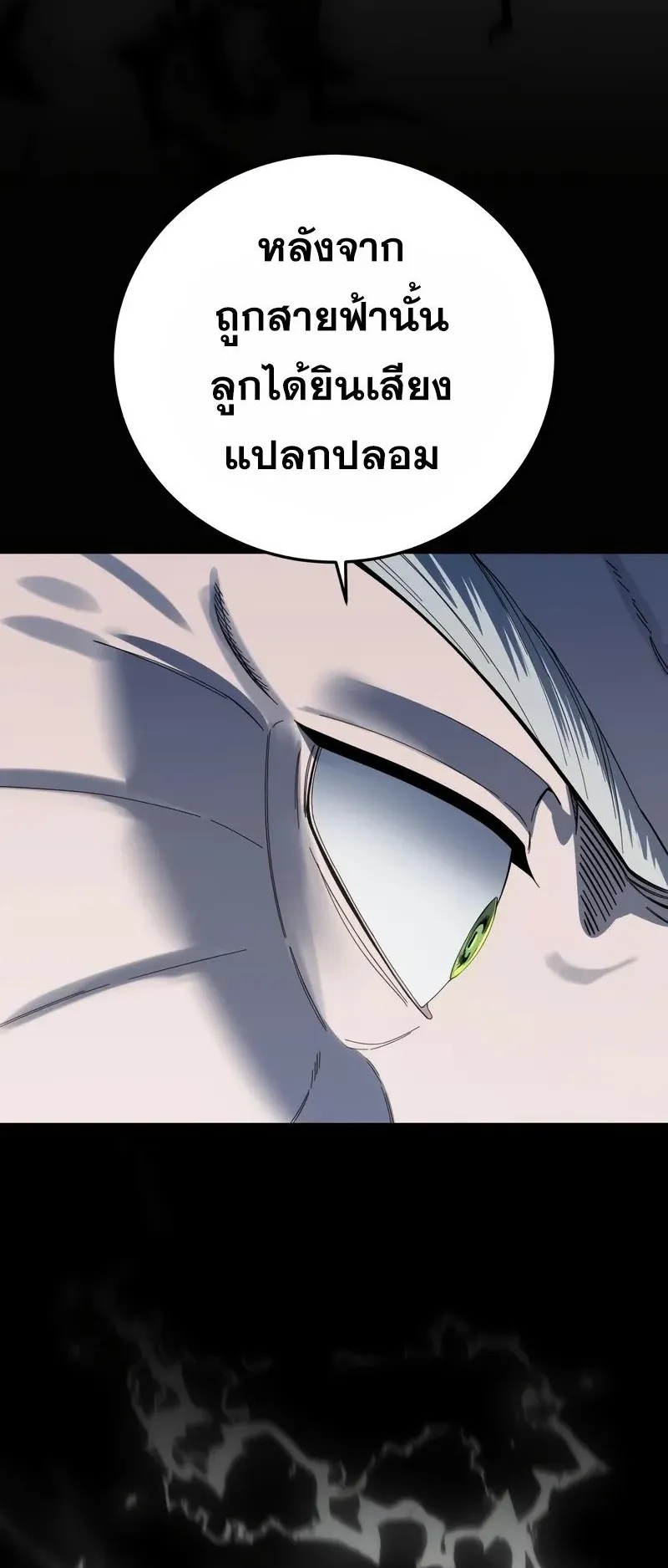 Star-Embracing Swordmaster ตอนที่ 92 หน้า 24
