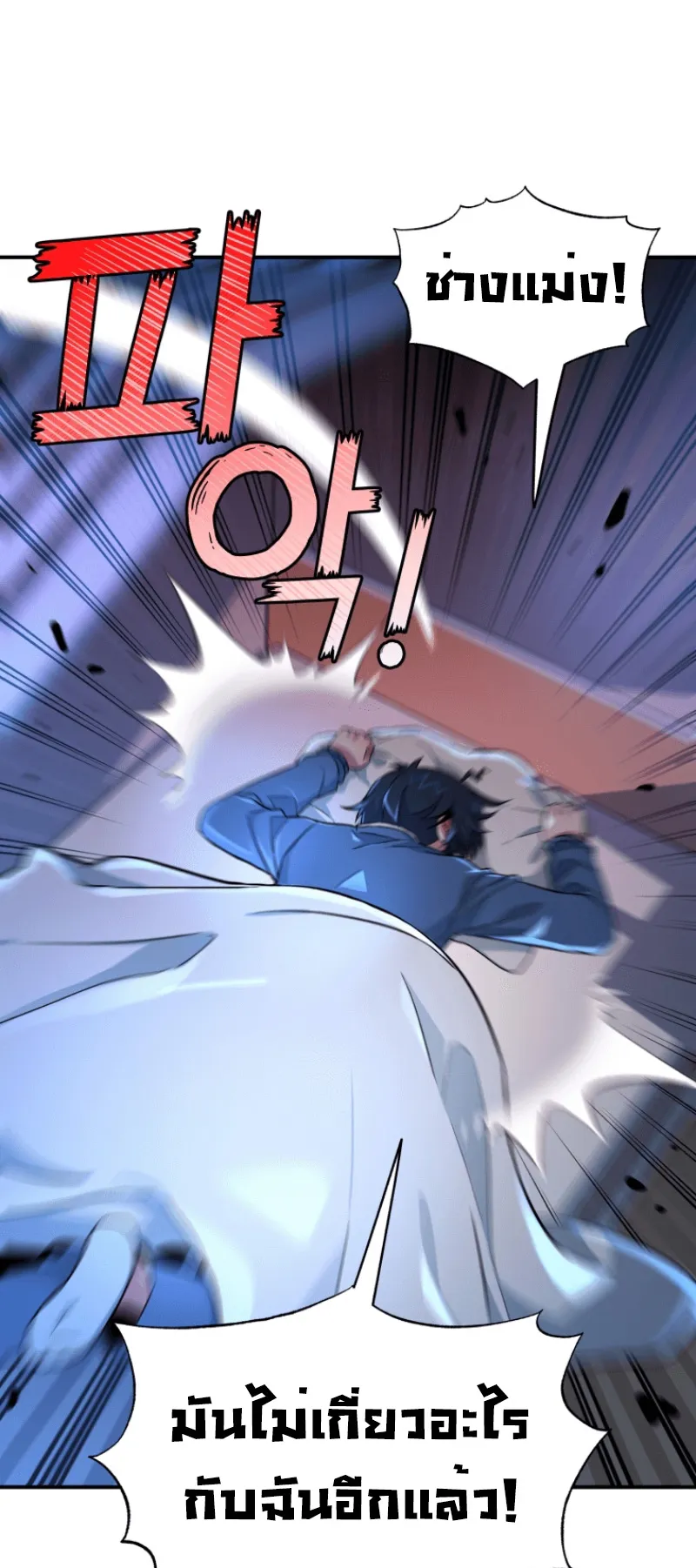 Heir of Mythical Heroes ตอนที่ 1 หน้า 44