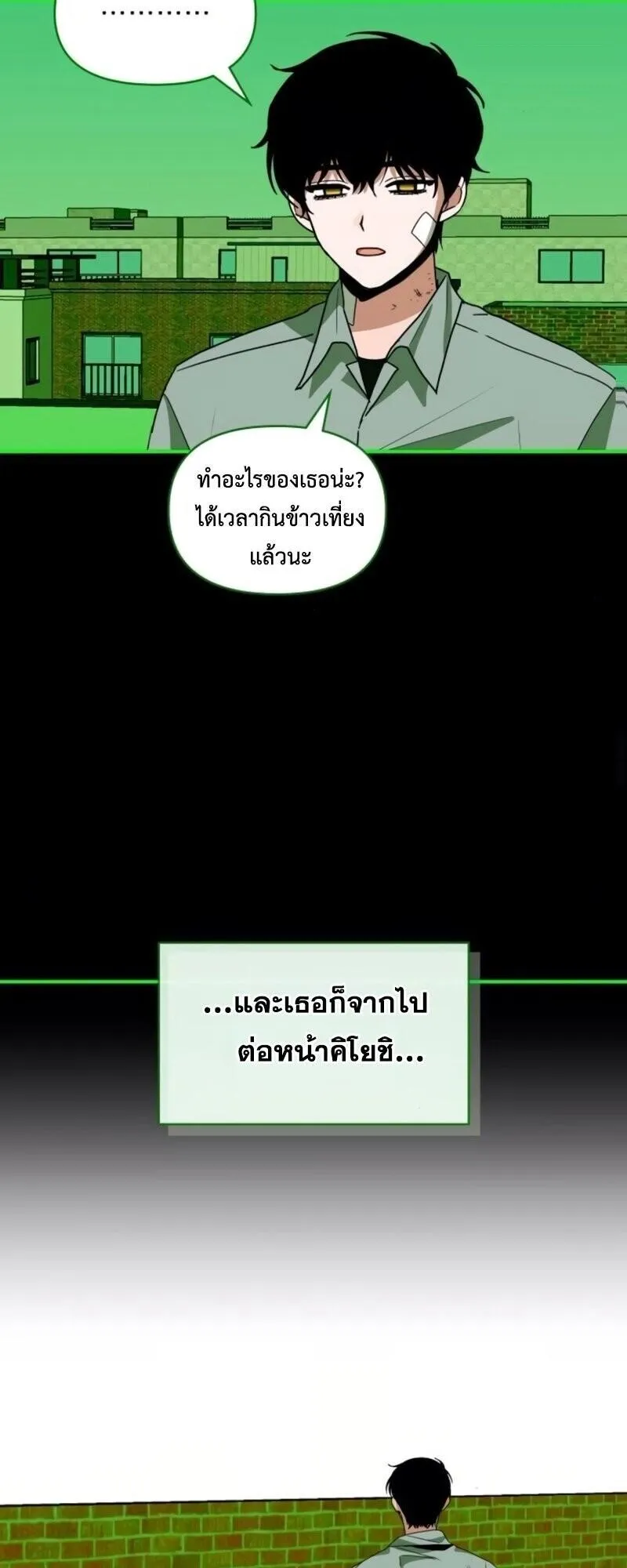 I Was Immediately Mistaken for a Monster Genius Actor ตอนที่ 85 หน้า 42