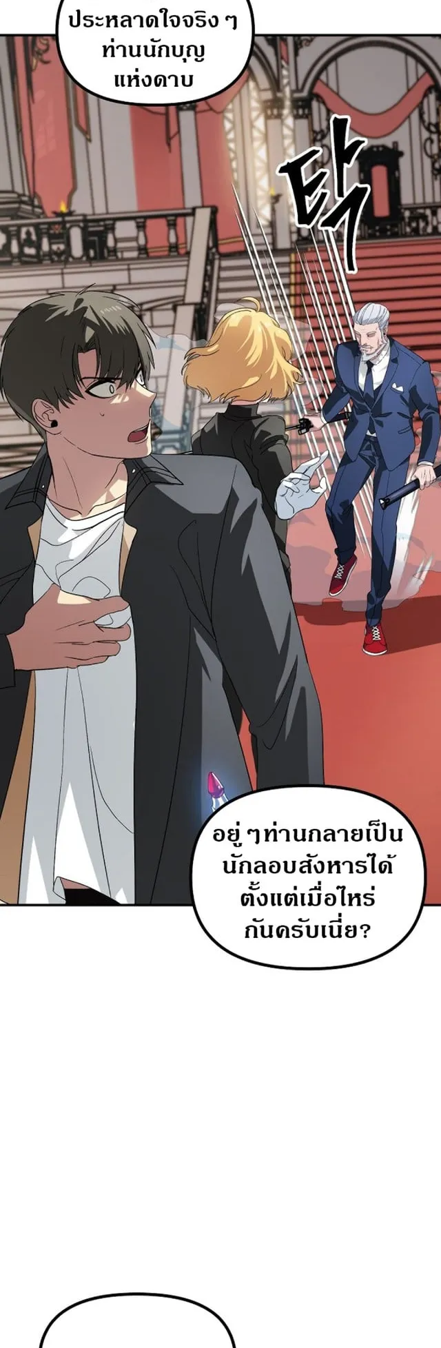 SSS-Class Suicide Hunter ตอนที่ 22 หน้า 11