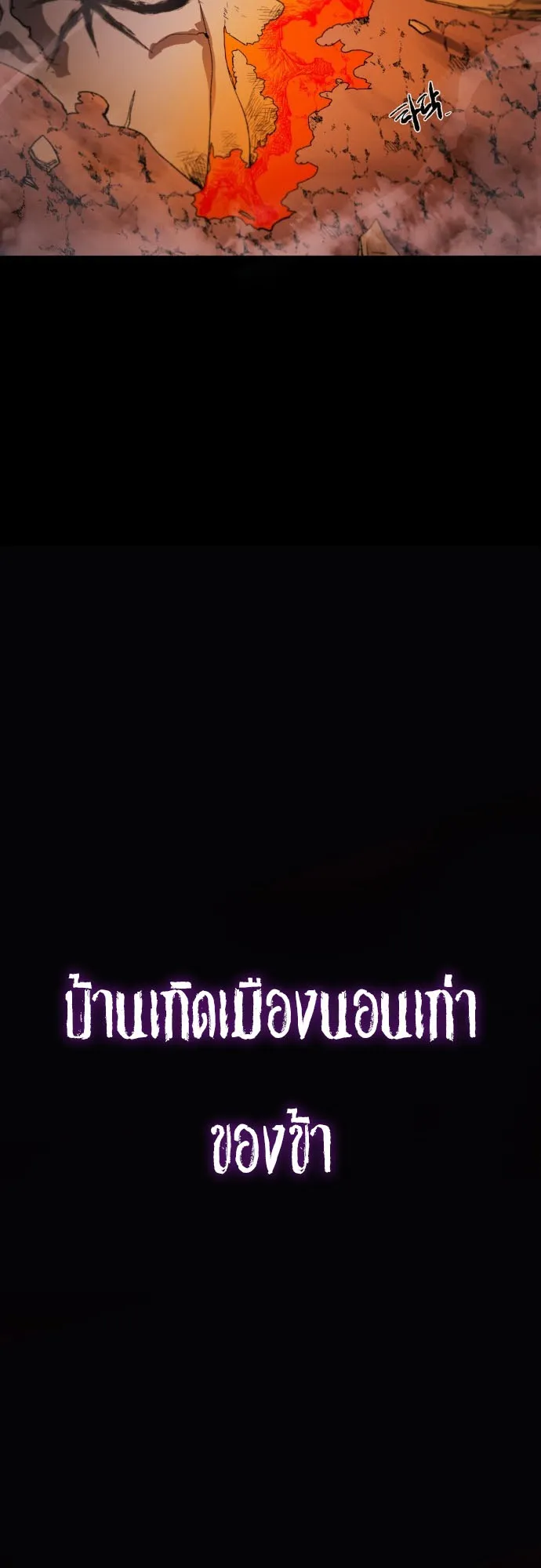 The Skeleton Messenger’s Story ตอนที่ 1 หน้า 113