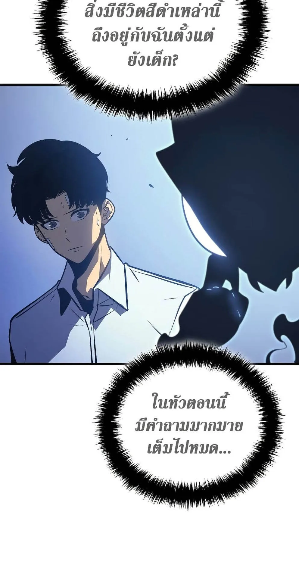 Solo Leveling: Ragnarok ตอนที่ 4 หน้า 42