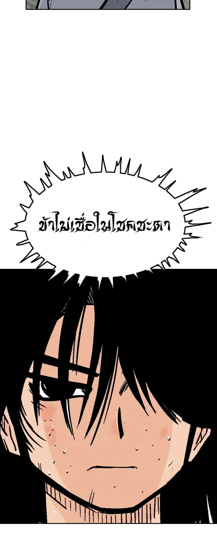 Fist Demon of Mount Hua ตอนที่ 1 หน้า 72