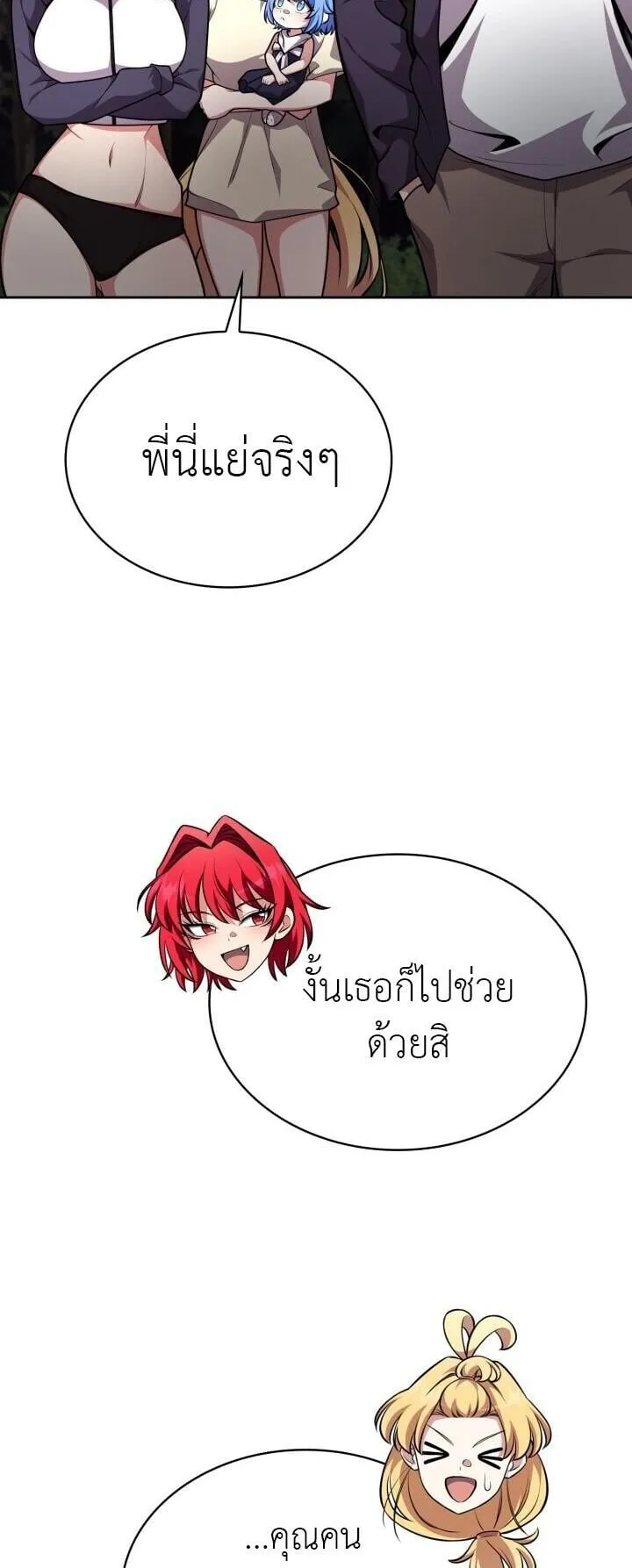 Kidnapped Dragon ตอนที่ 25 หน้า 45