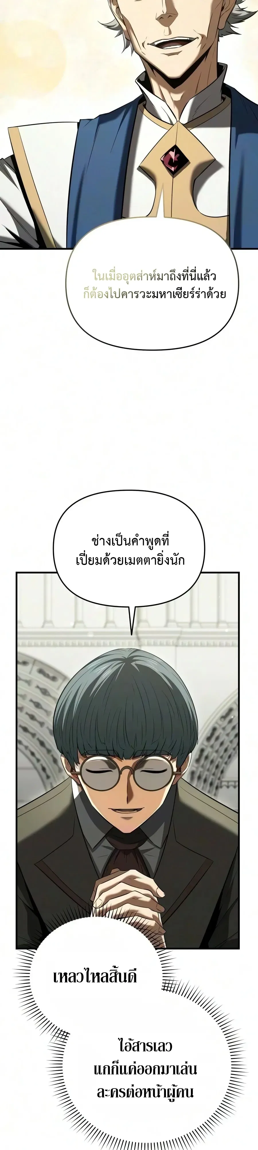 The Seventh Prince Wants to Bail ตอนที่ 13 หน้า 50