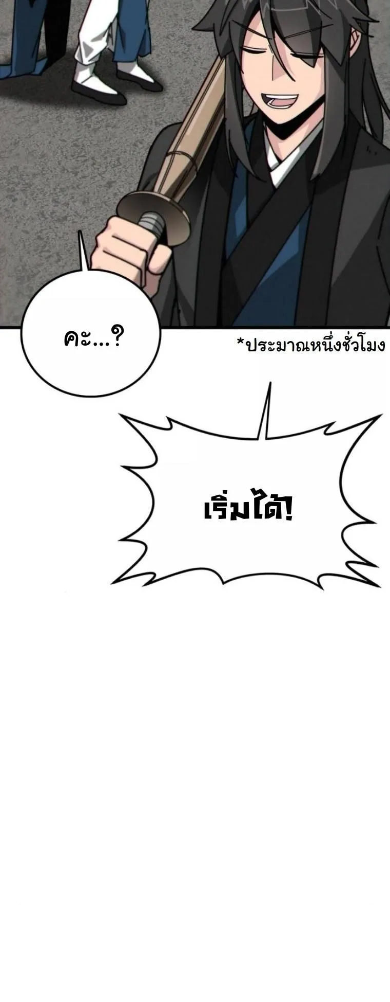Initializing the Sect System ตอนที่ 3 หน้า 90