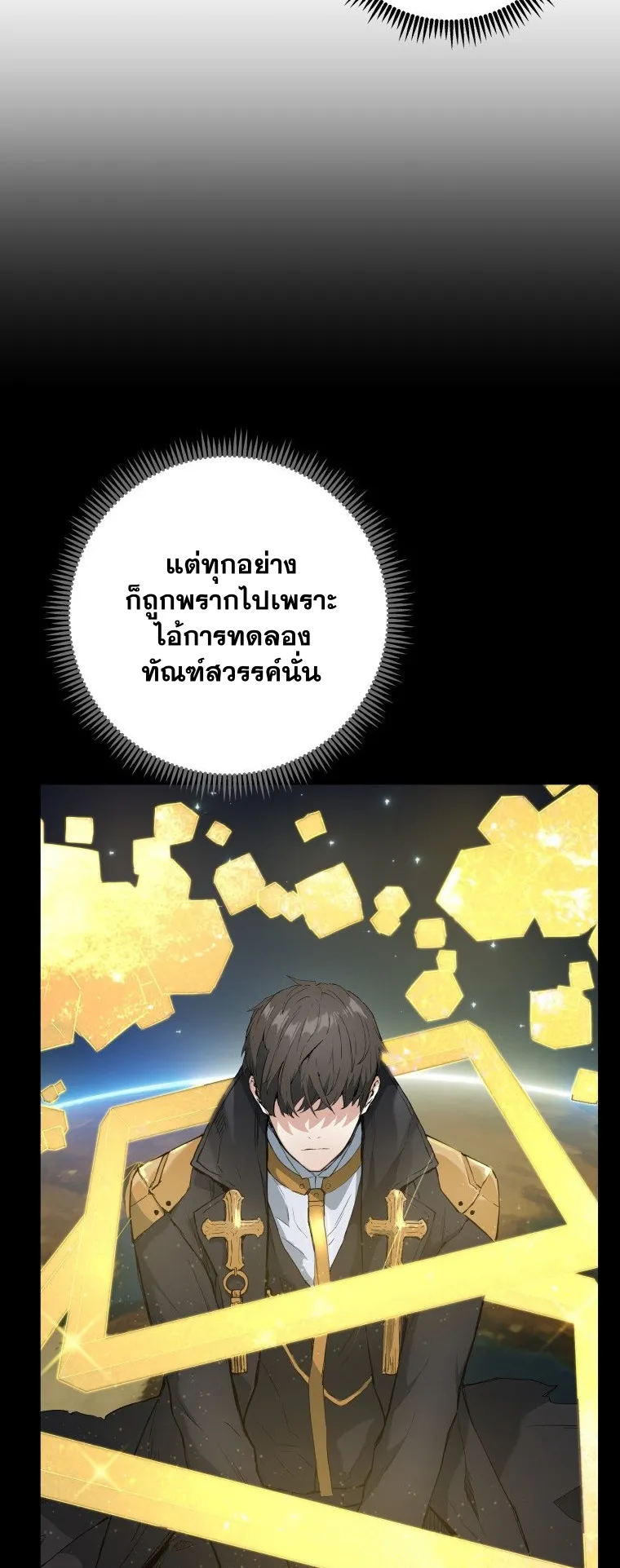 Return Of The Shattered Constellation ตอนที่ 4 หน้า 37