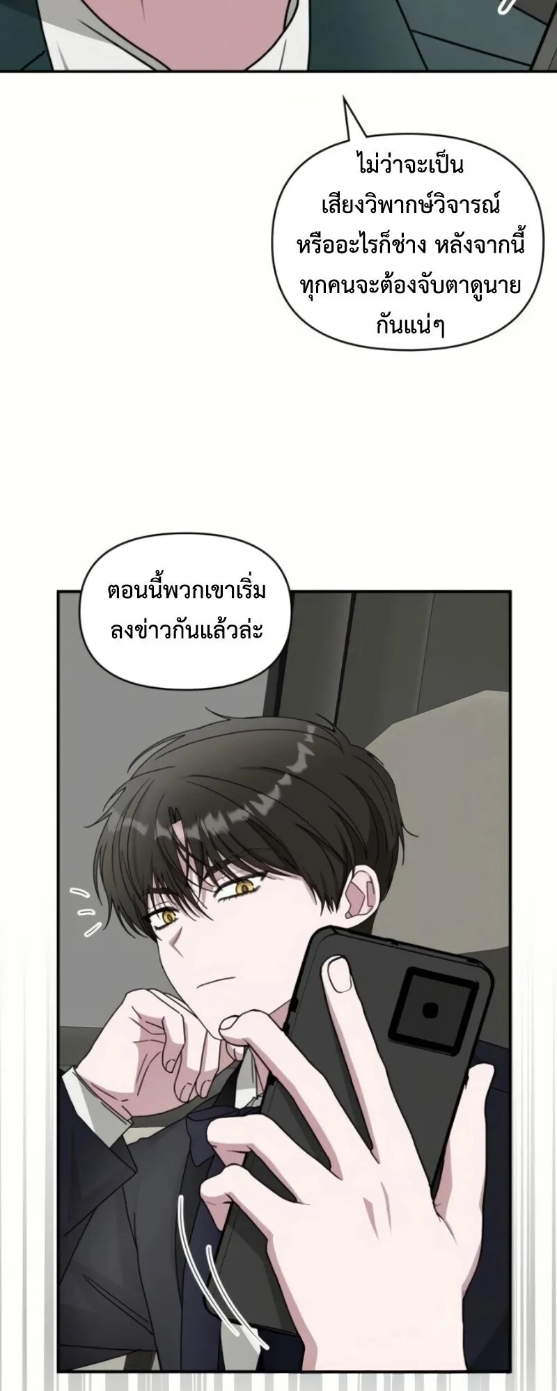 I Was Immediately Mistaken for a Monster Genius Actor ตอนที่ 81 หน้า 21