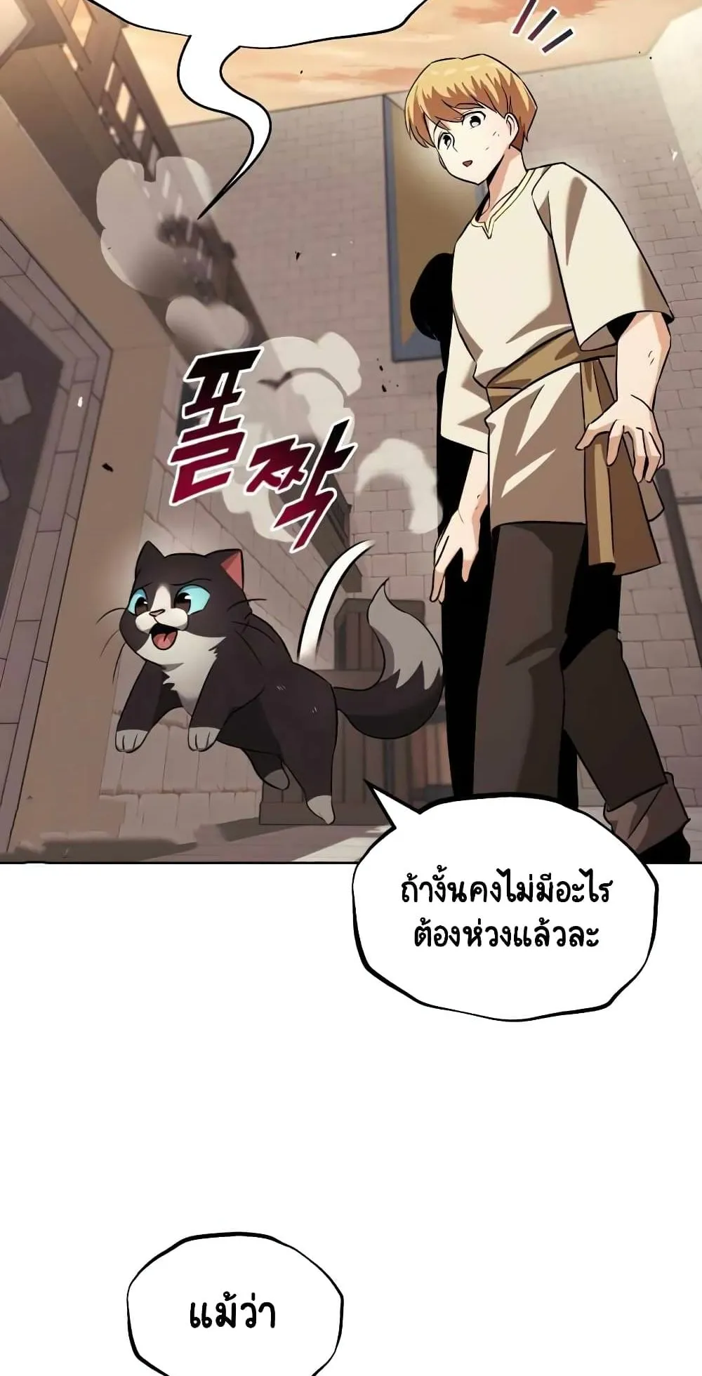 The Lazy Lord Masters the Sword ตอนที่ 21 หน้า 79