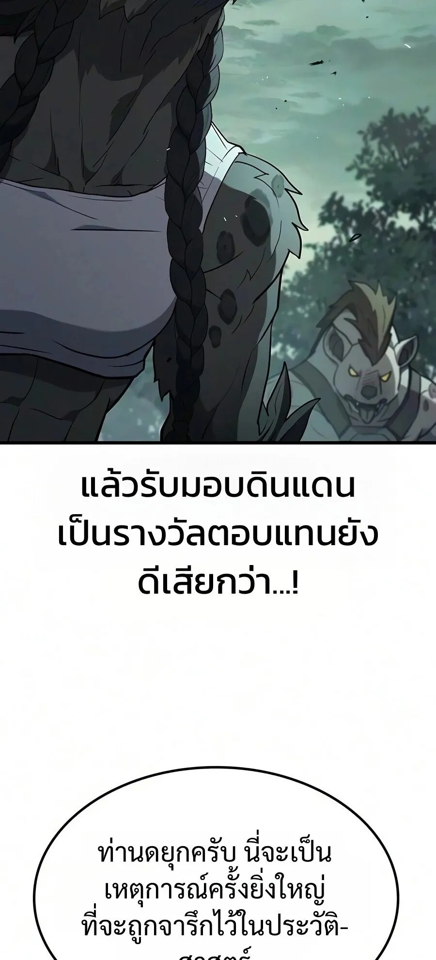Demonic Beast Hunter Survival Guide ตอนที่ 30 หน้า 61