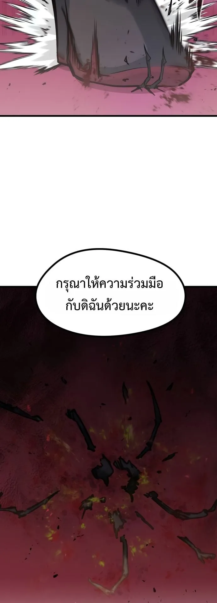The Regressed Mercenary’s Machinations ตอนที่ 12 หน้า 17