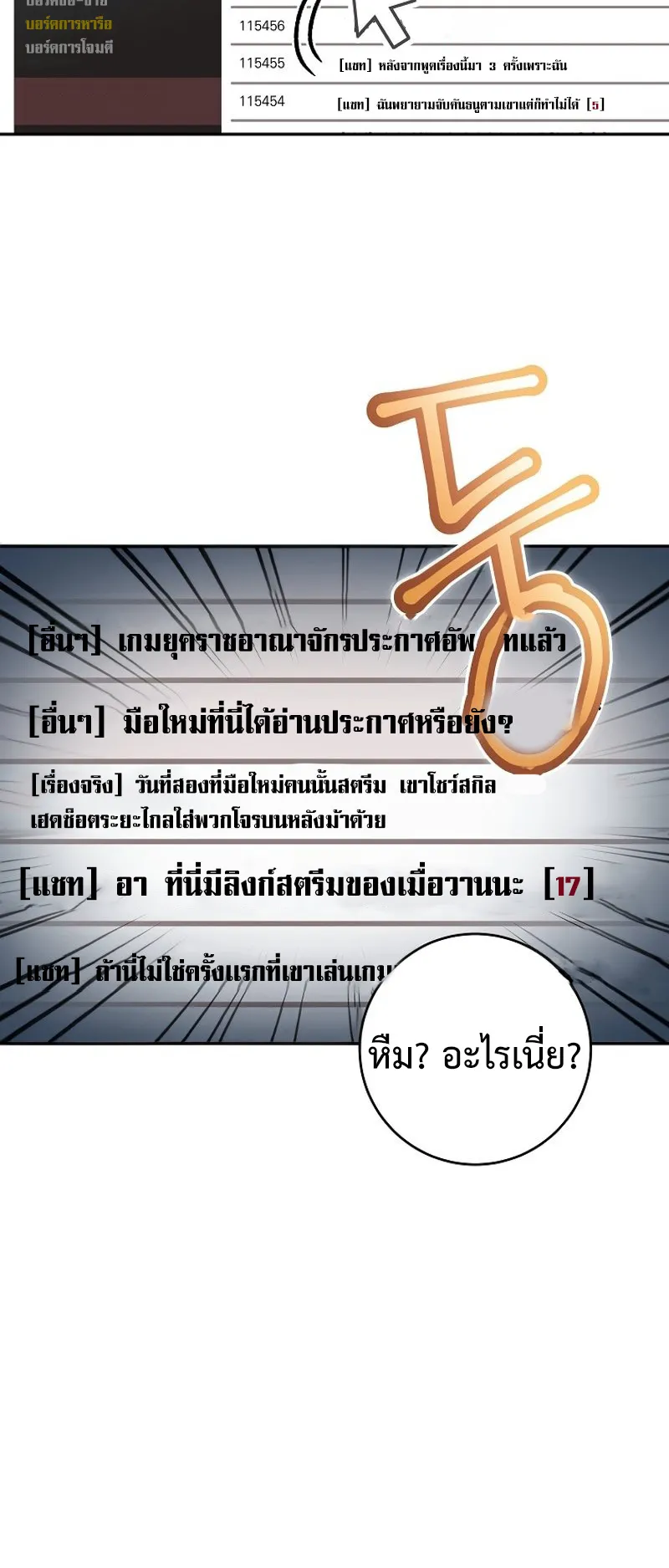 Genius Archer’s Streaming ตอนที่ 5 หน้า 106