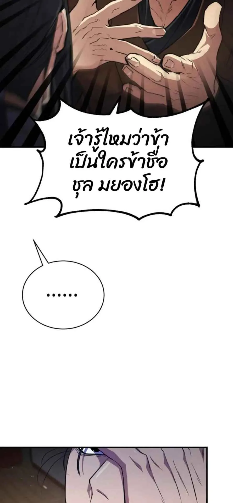 Reincarnation of the Fist King ตอนที่ 6 หน้า 67