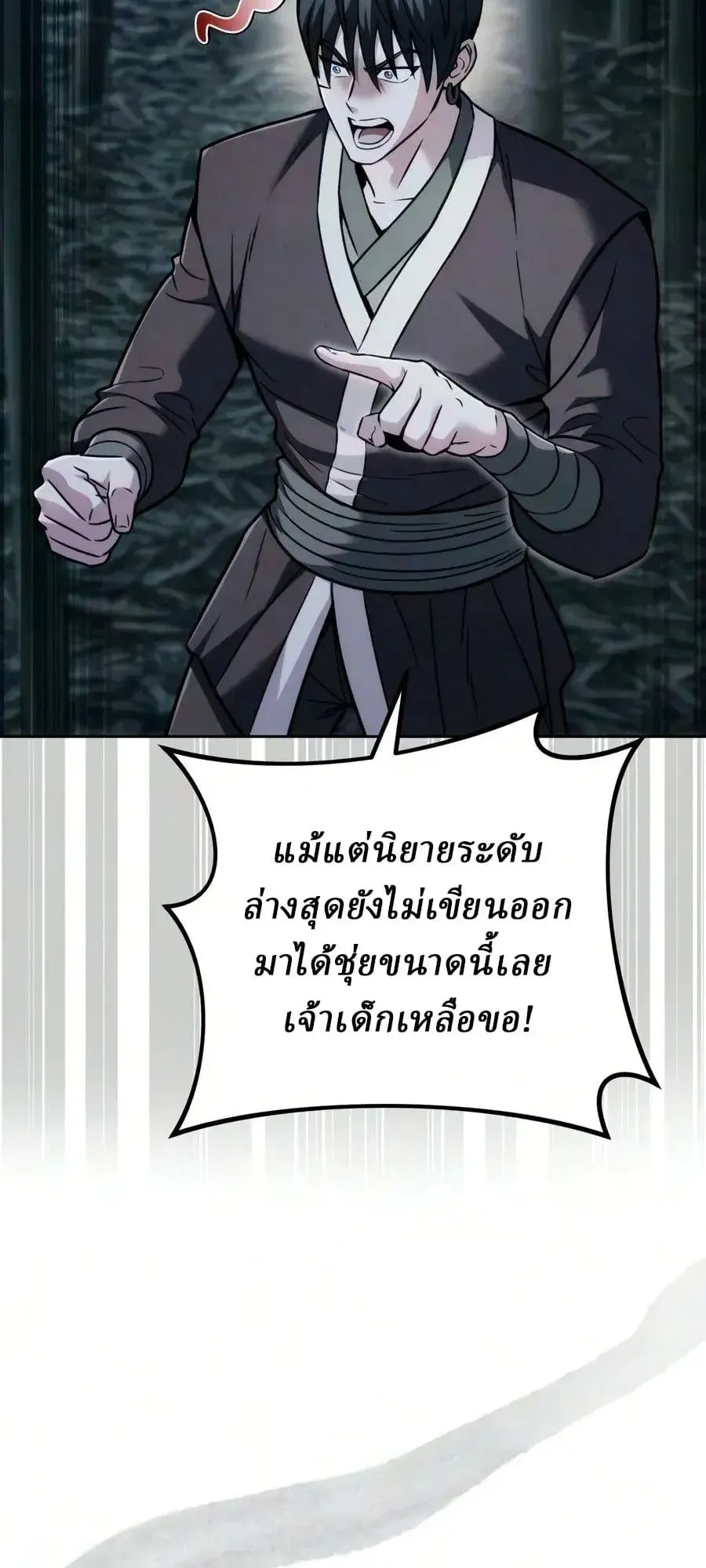 Sichuan’s Supreme King ตอนที่ 30 หน้า 89