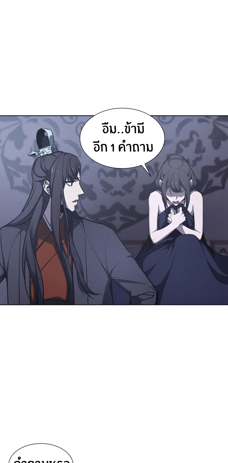 I Reincarnated As The Crazed Heir ตอนที่ 11 หน้า 76