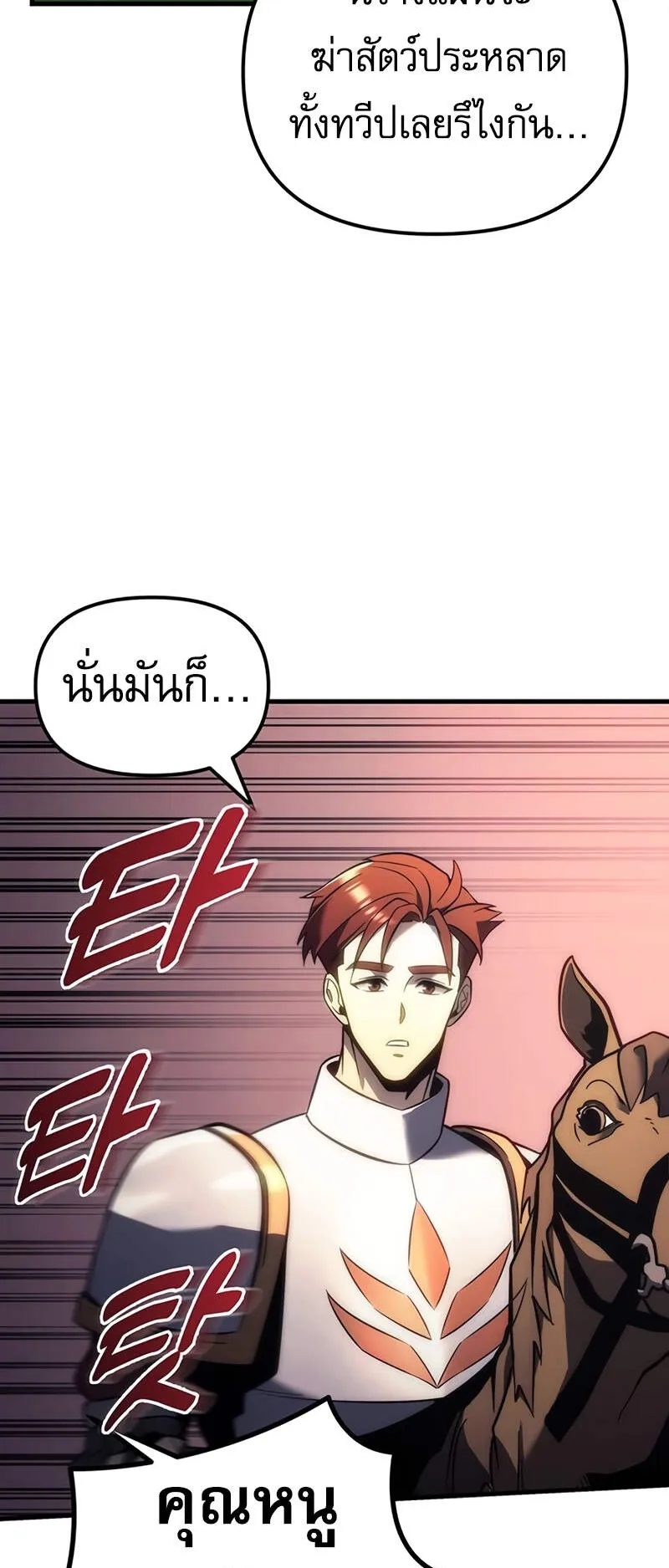 Regressor of the Fallen Family ตอนที่ 12 หน้า 82