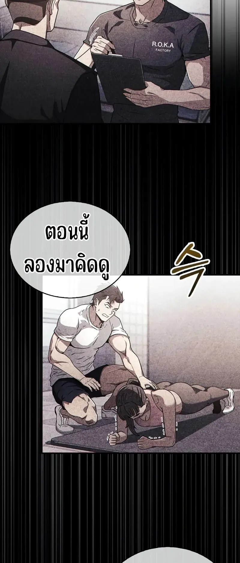 Genius Murim Trainer ตอนที่ 1 หน้า 54