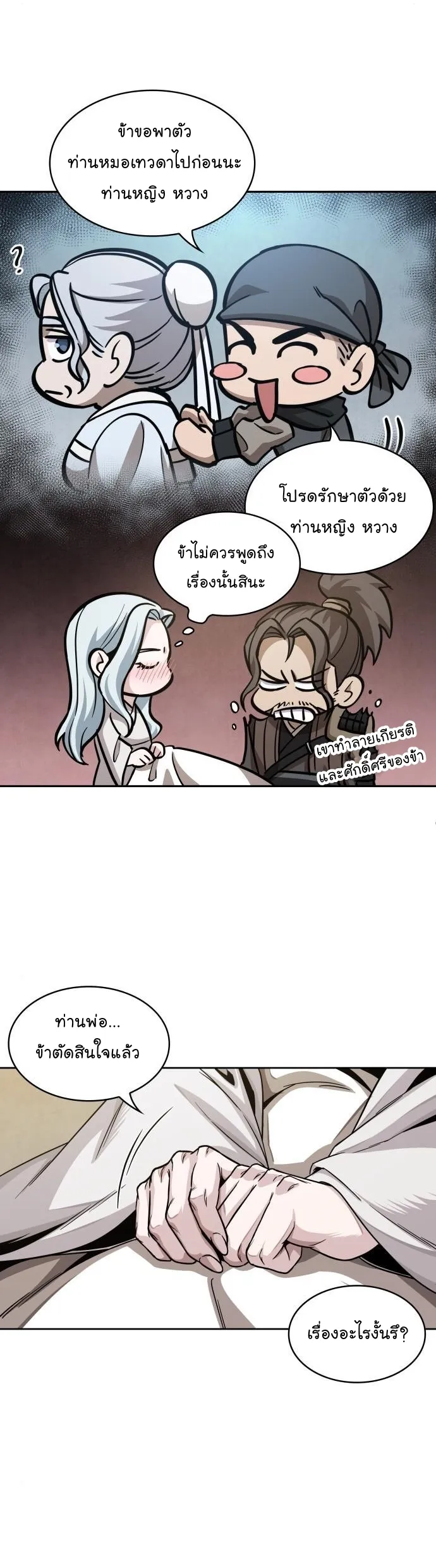 Nano Machine Chapter 178 หน้า 28