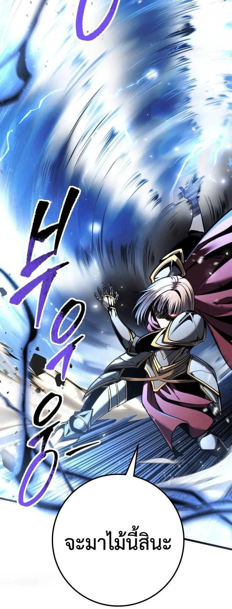 A Dragonslayer’s Peerless Regression ตอนที่ 94 หน้า 59
