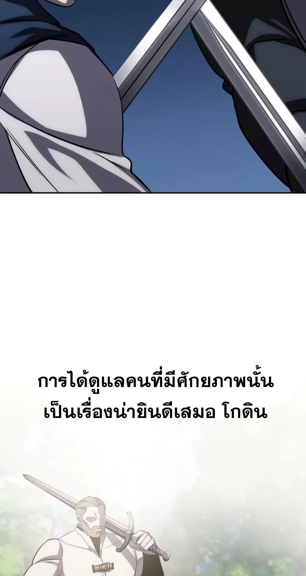 Star-Embracing Swordmaster ตอนที่ 4 หน้า 148