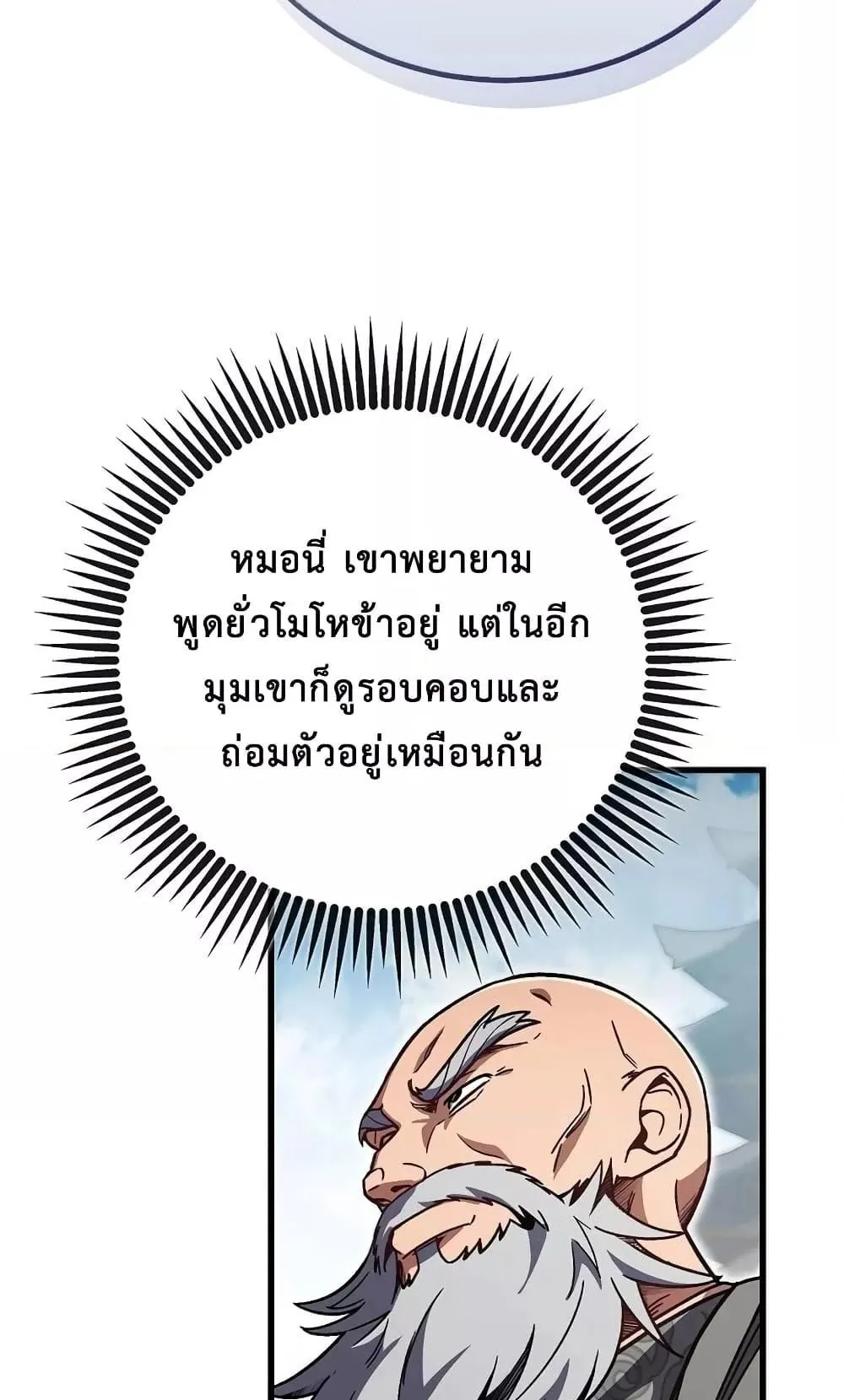 The Twin Swords of the Sima ตอนที่ 9 หน้า 72