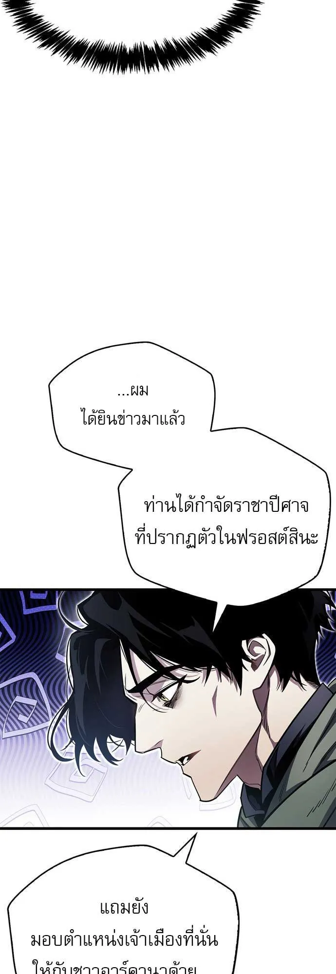 The Player Hides His Past ตอนที่ 54 หน้า 54