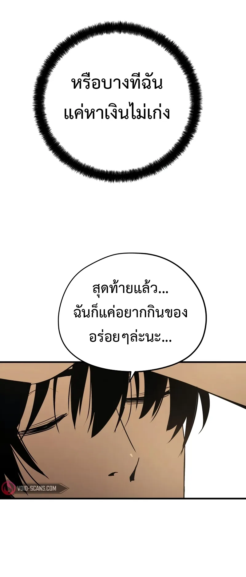 Merciless ตอนที่ 1 หน้า 94